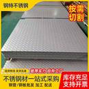 厂家货源不锈钢花纹板304不锈钢板花纹防滑楼梯踏板花纹钢板