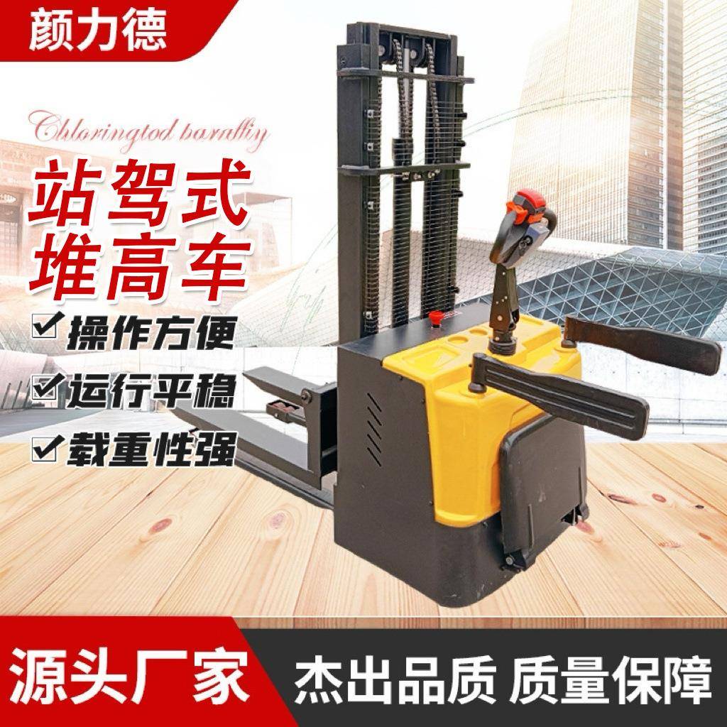 堆垛机站驾式堆高车1.5吨-2吨站驾式全电动堆高车升高1.6米--5米