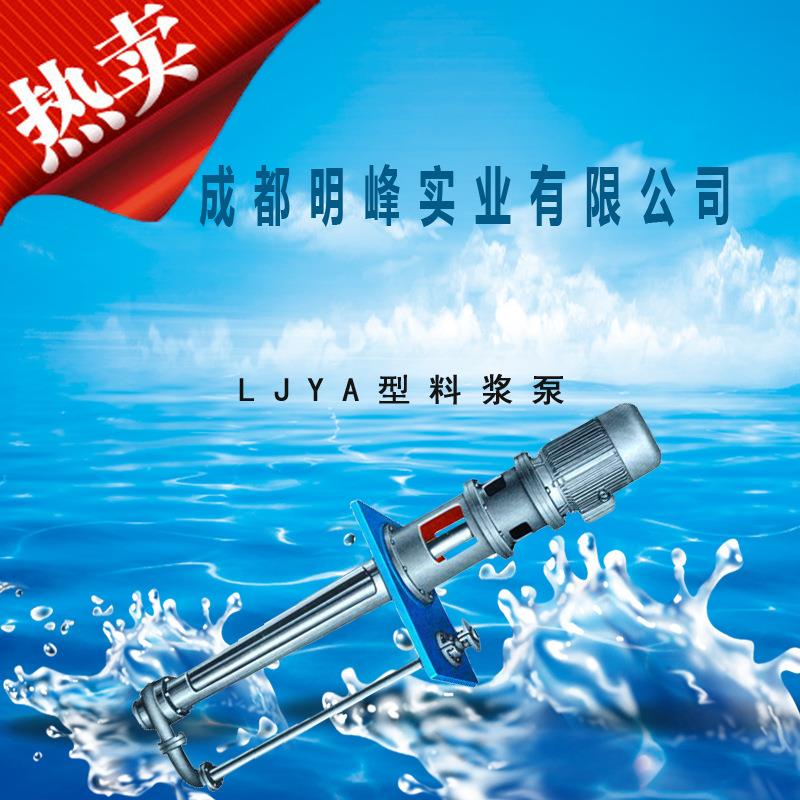 LJYA料浆泵单级单吸立式悬臂式离心液下泵耐酸碱磷化工泵液下水泵