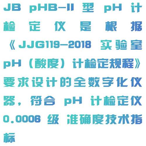 PH计检定仪 1型号:HX0-JB P3-HM414293BII  库号：M44293