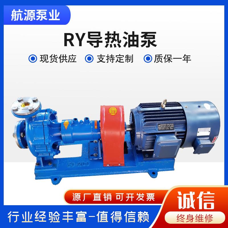 RY风冷式热油泵厂家耐高温导热油离心泵锅炉循环油泵