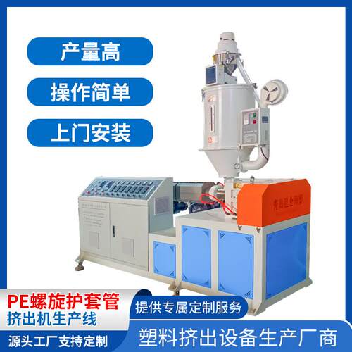 厂家P供应 PE螺旋管挤出机 P电线护缠套管设535备 管绕生产线