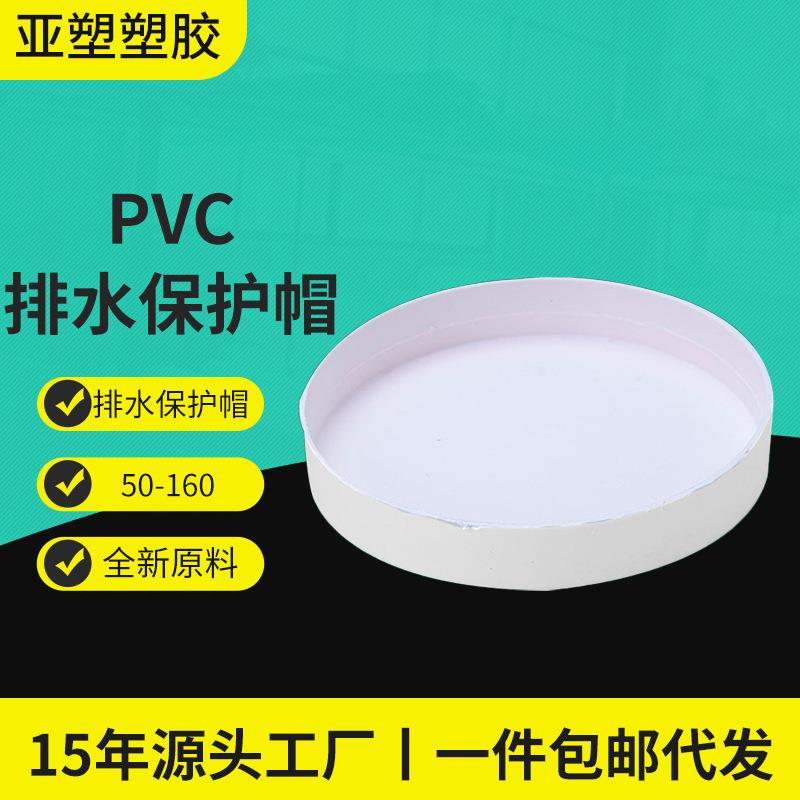 pvc排水系列下水管管堵堵头堵盖闷头临时堵管排水保护帽