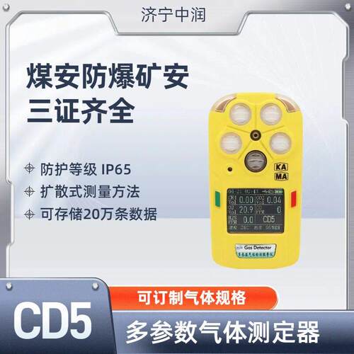 JD4多参数气仪体检测报警仪 四合一气体检测参C中润D4多气体测定