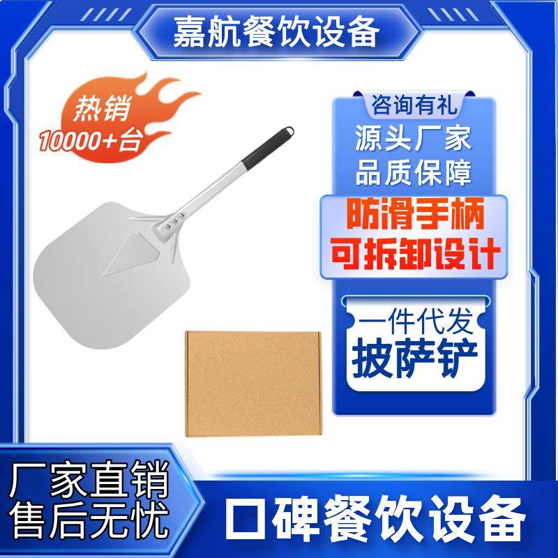 12寸铝合金披萨铲pizza铲翻铲短柄比萨铲子蛋糕铲木柄可拆卸