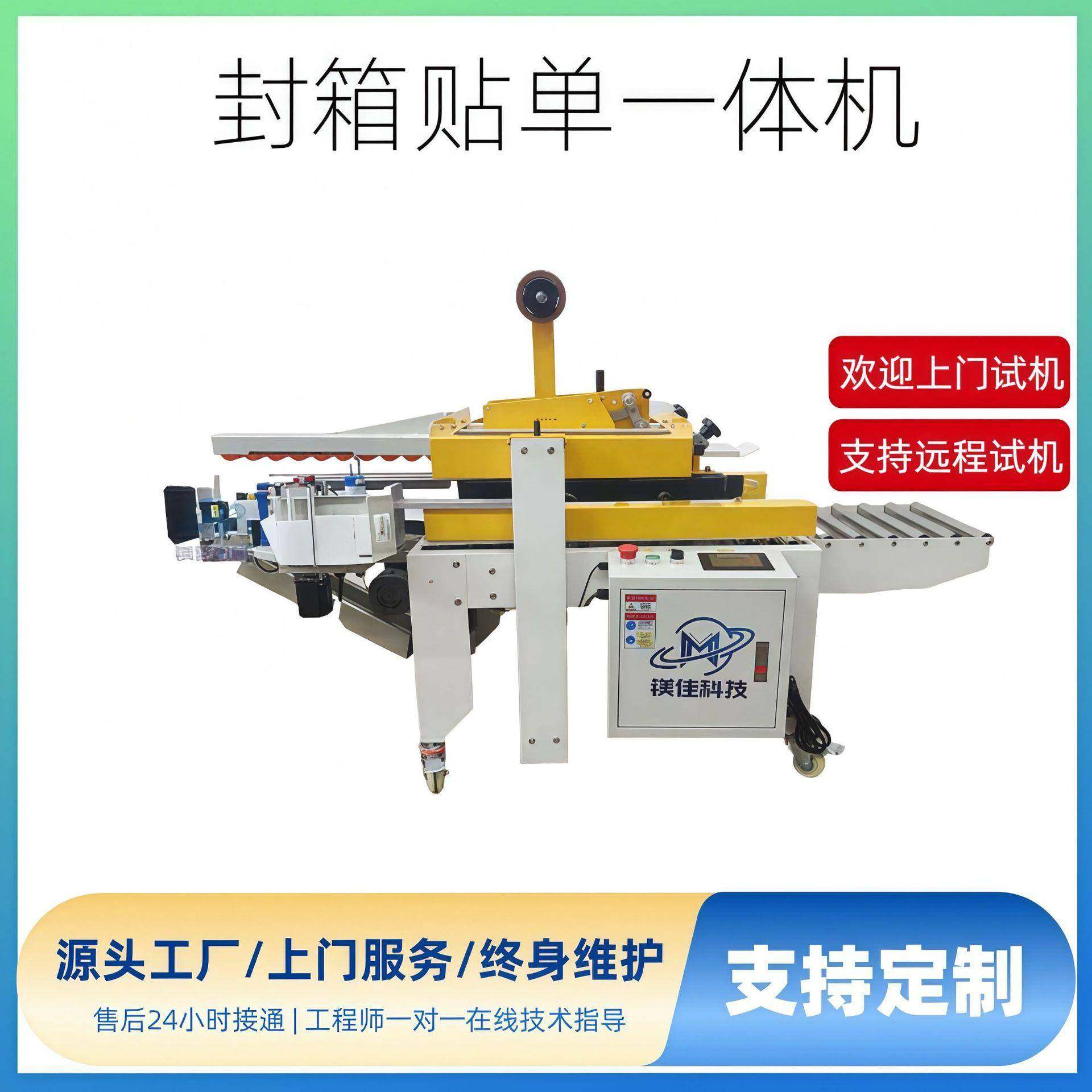 镁佳封箱贴单一体机全自动纸箱贴快递单贴标签机电商胶带打包神器,搬运/仓储/物流设备,其他起重搬运设备,淘宝优惠券,粉丝福利购,淘宝优惠卷
