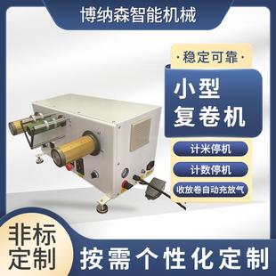 小型复卷机PVC装饰材料OPP胶带玻纤胶带复卷薄膜卷筒分切机可定款