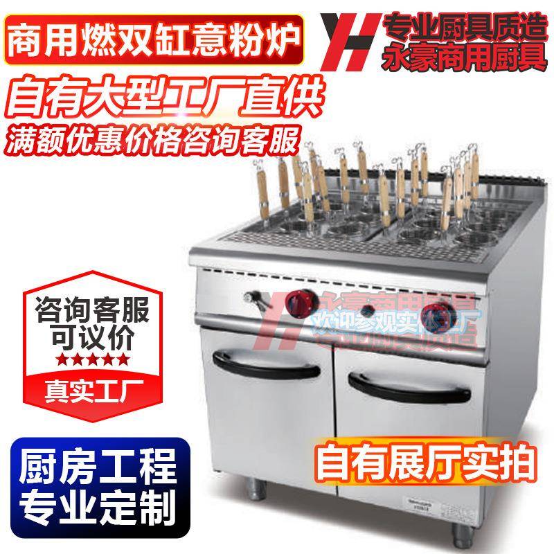 永豪商用燃双缸意粉炉炉连柜座麻辣烫立式一体炉电热粉面炉连柜座