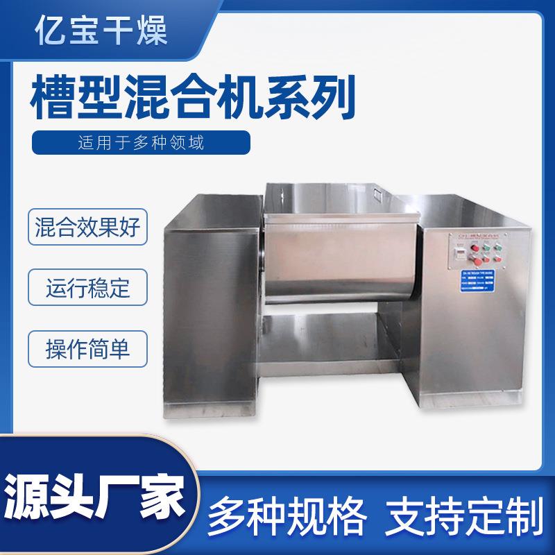 马铃薯淀粉槽型混合机面粉混合机钾肥混合机食品级不锈钢材质防腐