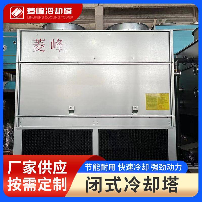 机械通风冷却塔厂家供应封闭式冷却塔低噪音不锈钢冷水塔工业