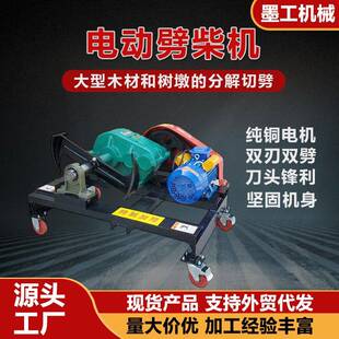 家用电动劈柴机农村小型劈柴砍柴神器220V破木机全自动双刀破柴机