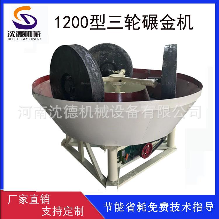 三辊湿式湿碾机矿山用电碾子研磨设备全自动金铁铜铅矿碾磨机