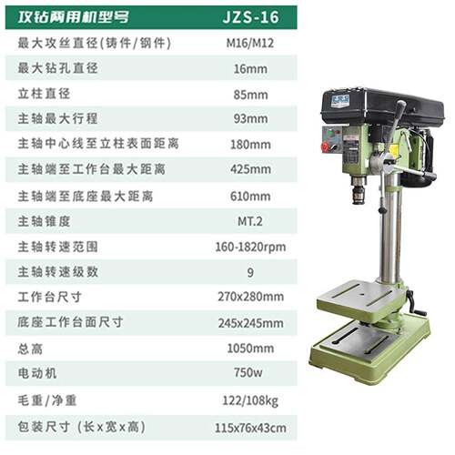 杭州西湖5攻钻两用机JZS-16 JZ孔S牌JZS-16 J-2B钻孔攻丝两用钻床