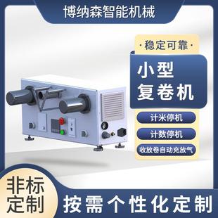 小型复卷机PVC装饰材料OPP胶带玻纤胶带复卷薄膜卷筒分切机可定款