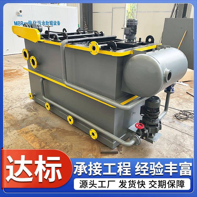 不锈钢气浮机造纸油水分离器养殖屠宰厂清洗加工废水处理设备