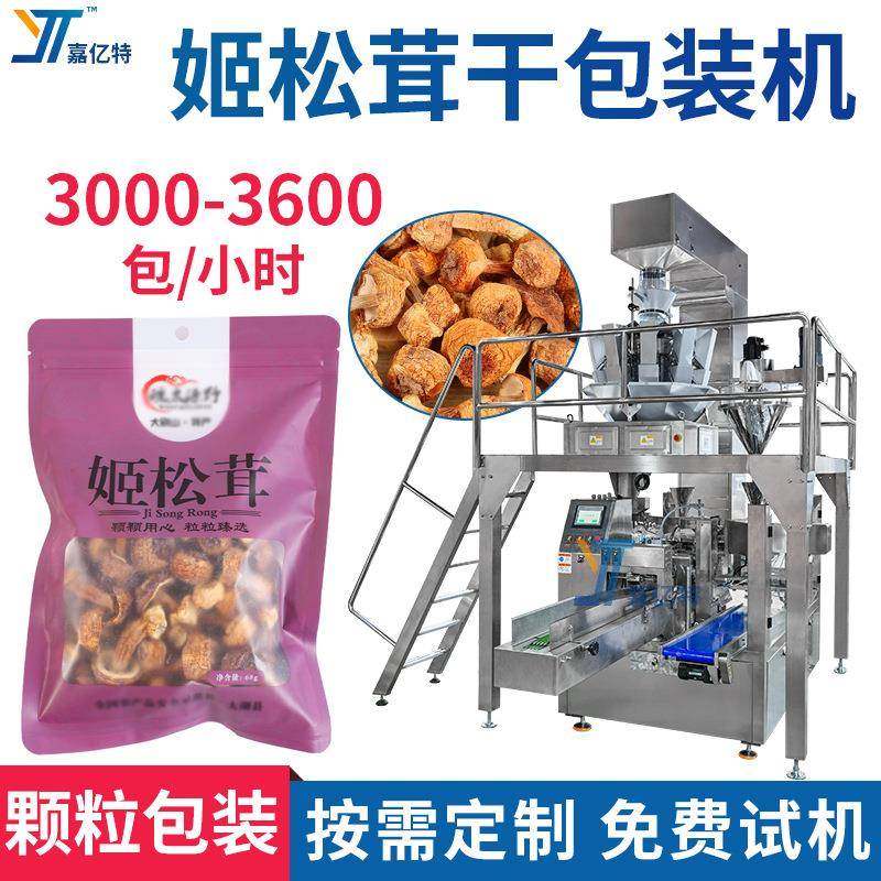 定量下料姬松茸干灌装机拉链袋野生榛蘑丁包装机红菇彤菌袋装机,办公设备/耗材/相关服务,包装机,淘宝优惠券,粉丝福利购,淘宝优惠卷