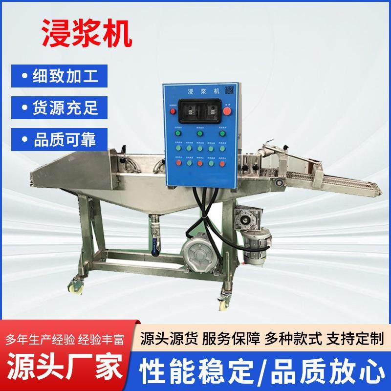 全自动油炸鱿鱼上浆机商用刀鱼块天妇罗食品裹浆浸浆机,清洗/食品/商业设备,其他食品加工设备,淘宝优惠券,粉丝福利购,淘宝优惠卷