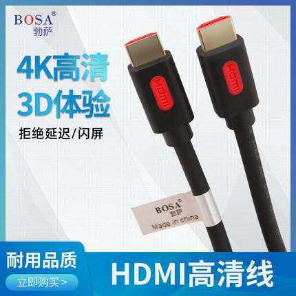 4Khdmi线2.0高清连接线投影机电视盒显示器数据延长线笔记本电脑