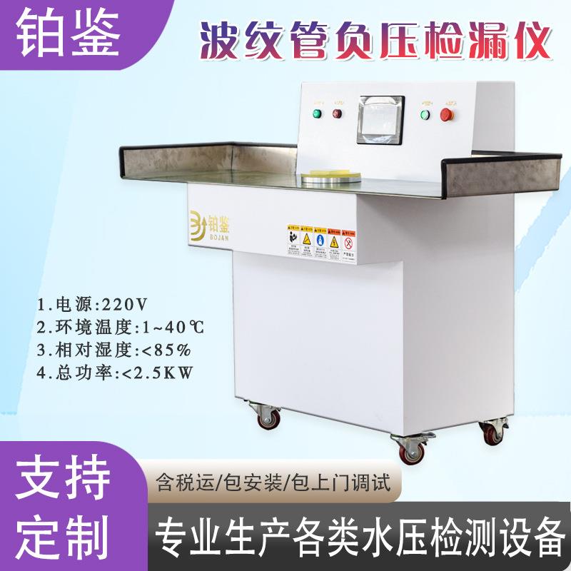 工厂直销管道负压试验机供应波纹管软管金属管负压测试台