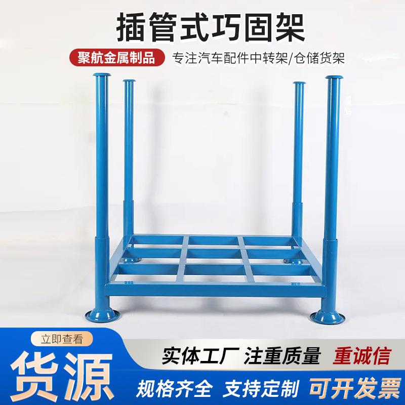 钢制巧固架圆形插管式巧固架冷库仓储货架可拆装折叠插管式巧固架