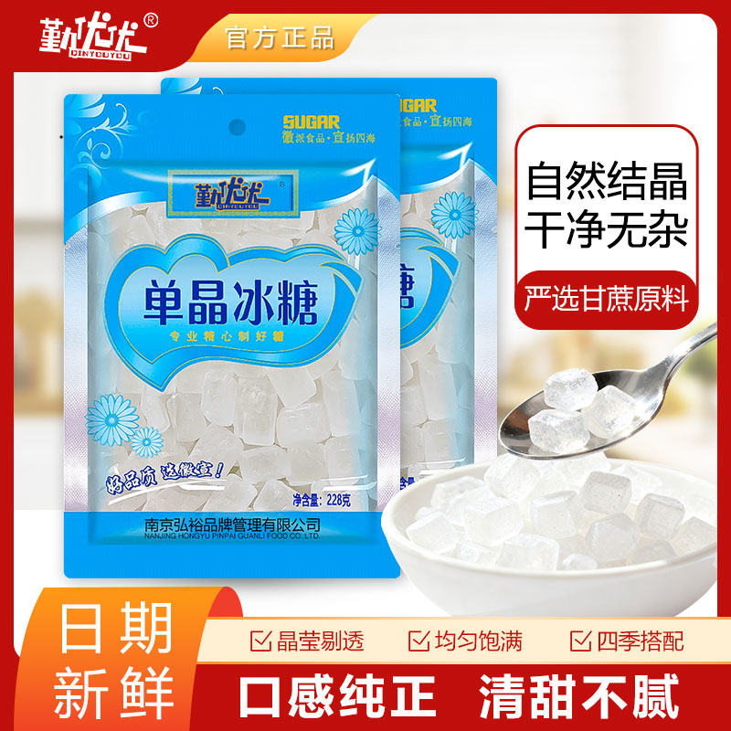 单晶冰糖白冰糖228g小包装泡茶