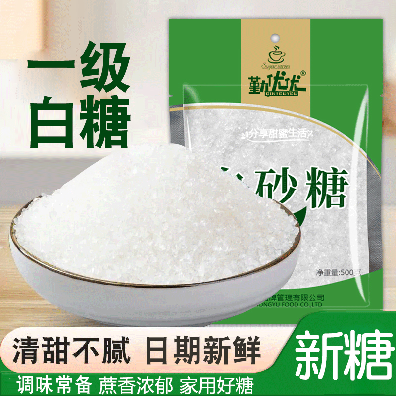 一级优质白砂糖烘焙冲饮调味500g