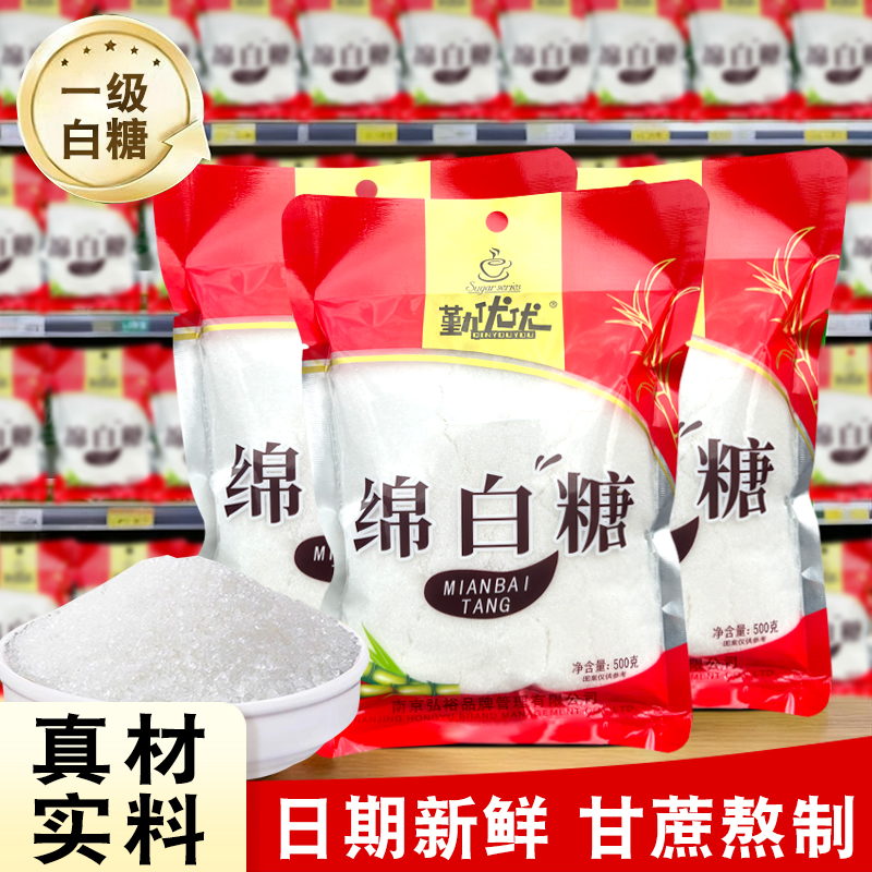 一级绵白糖甘蔗白糖细砂糖500g