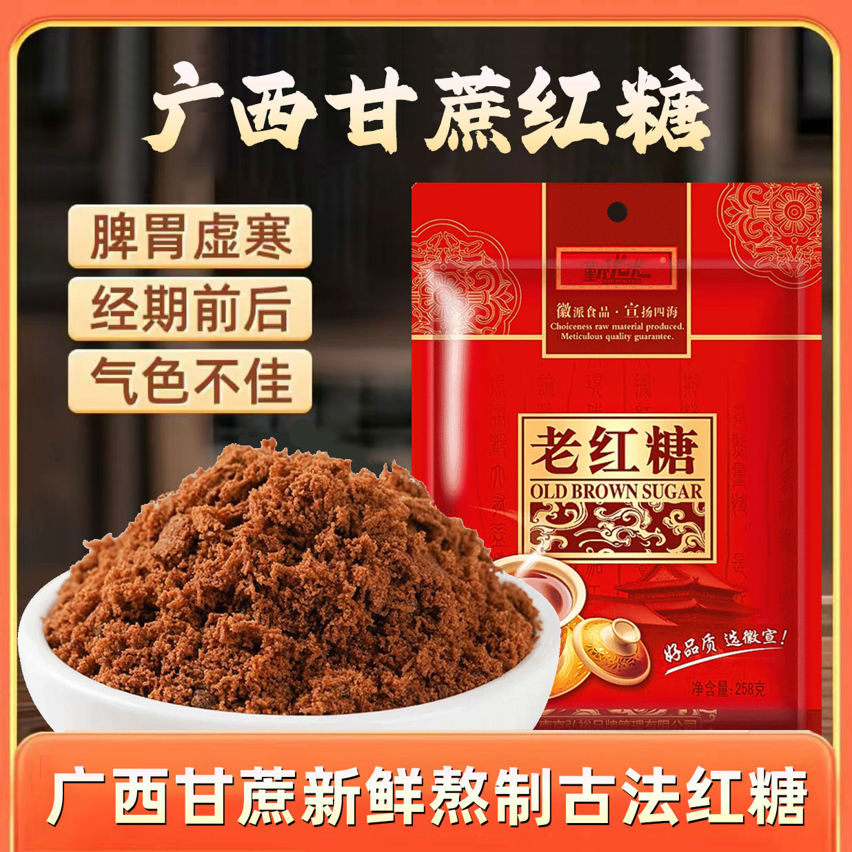 老红糖广西纯正甘蔗正宗补气养血