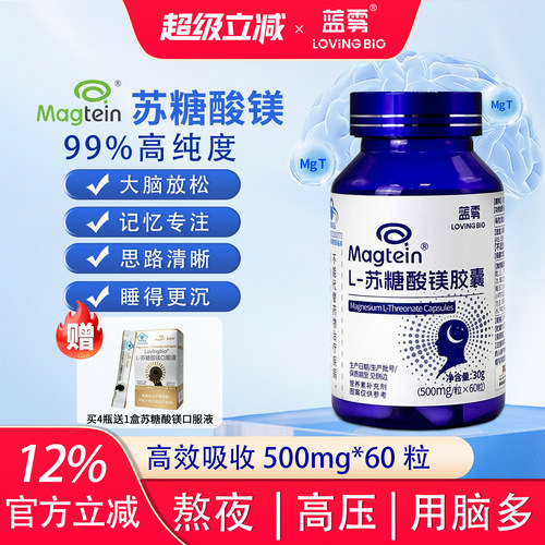 蓝雾苏糖酸镁胶囊旗舰店正品