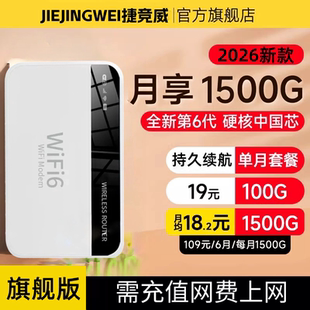 fi免插卡宿舍租房用 捷竞威网络随身无线wifi移动wifi无线网络2026新款 随身wifl6全国通用车载便携式