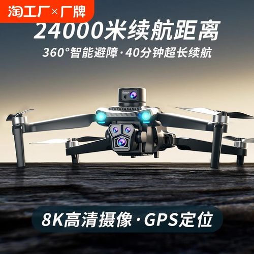 24公里无人机专业级遥控飞机入门航拍器智能避障8k超高清GPS定位