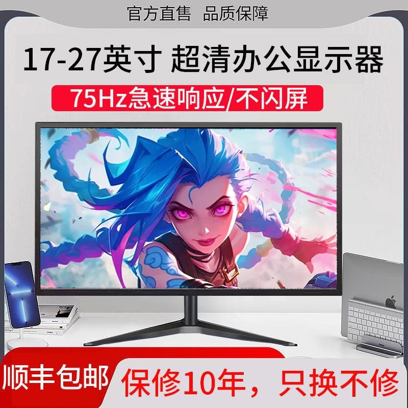 显示器19英寸20高清办公22直面超薄电脑台式监控24寸27液晶4K屏幕