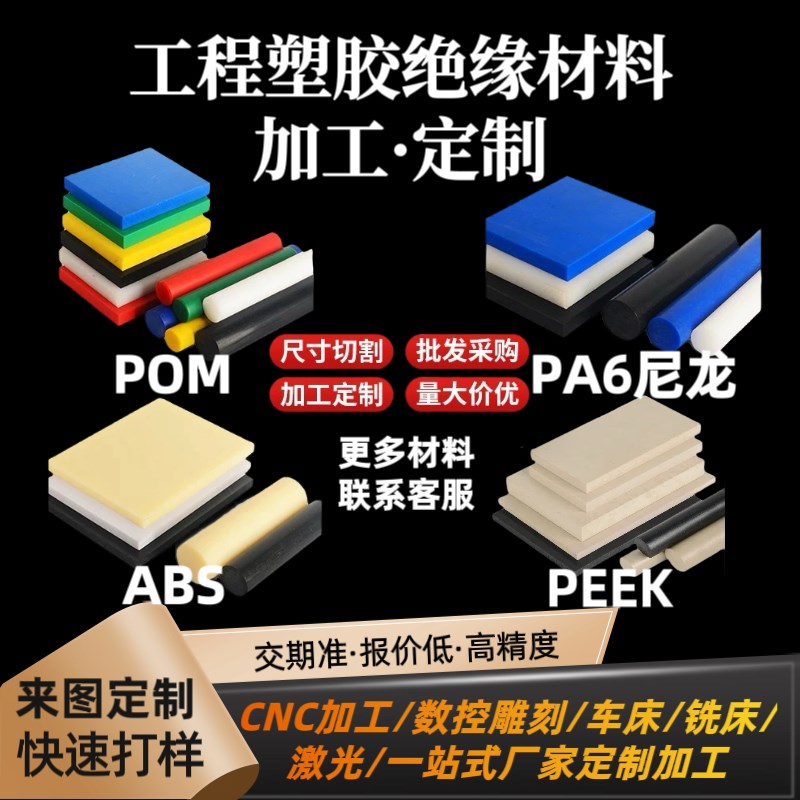 耐磨防静电加纤尼龙PA66棒板PEEK棒板防静电POM赛钢板ABS加工定制