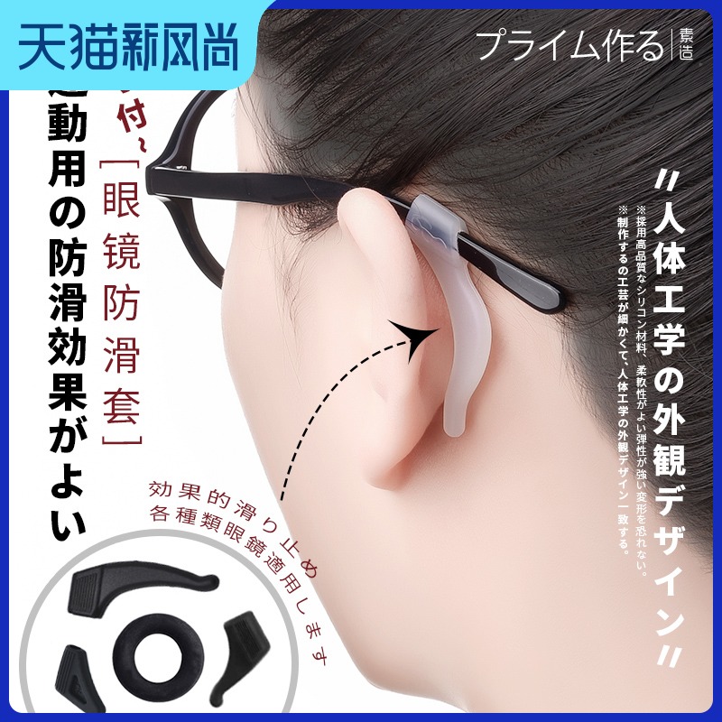 眼镜防滑套日本进口硅胶固定耳勾防脱落神器眼睛框架腿挂钩卡扣拖