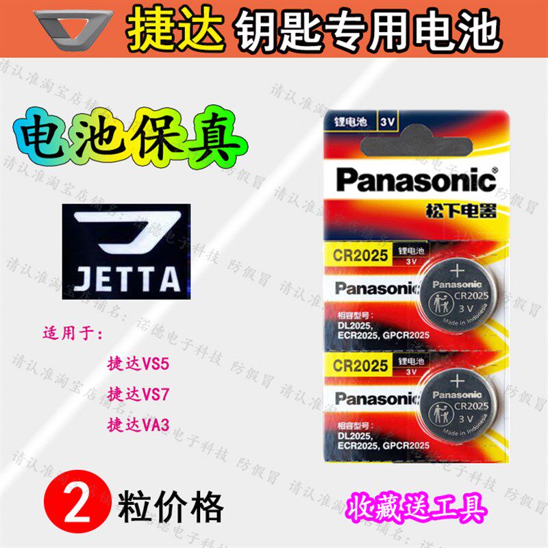 一汽大众捷达VA3 VS5 VS7汽车原装钥匙遥控器专用电池电子19 20款