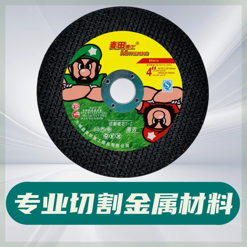 切割片100角磨机超薄双网不锈钢切片金属砂轮片磨光机打磨片锯片