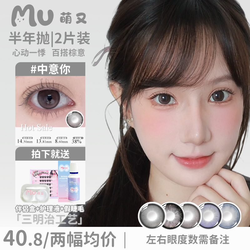 Mu14.5满色大直径半年抛美瞳