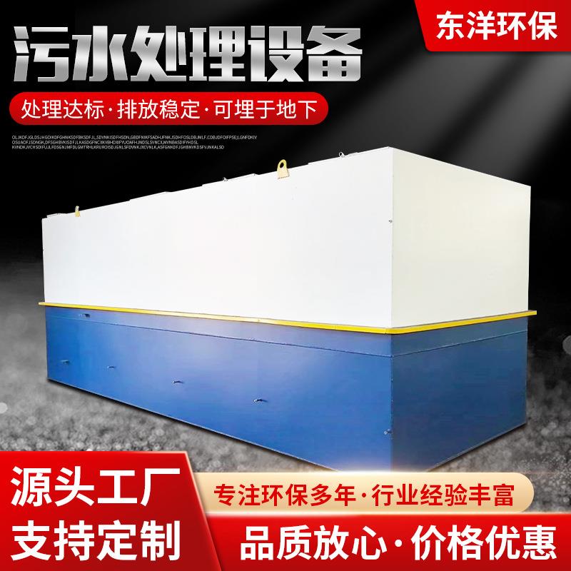 一体化污水处理设备厂家地埋式生活污水MBR处理设备污水处理设备
