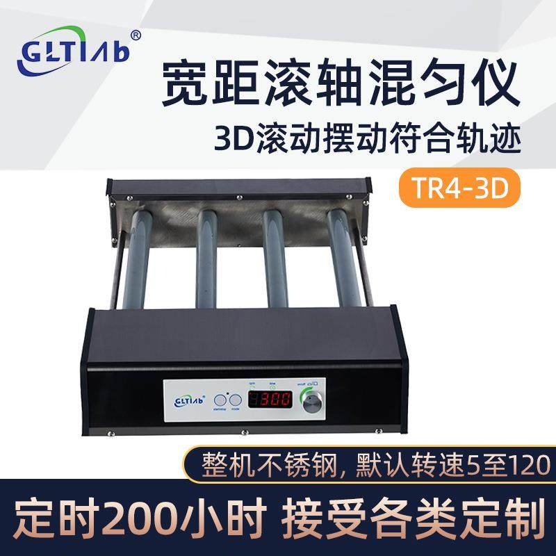 国力天新能源实验室滚动摆动符合轨迹3D滚轴混匀仪TR4-3D,工业油品/胶粘/化学/实验室用品,其他实验室设备,淘宝优惠券,粉丝福利购,淘宝优惠卷