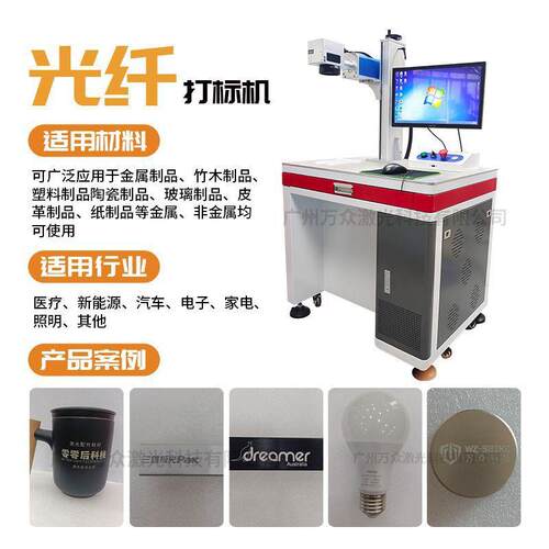 动光纤激光钢打标机不锈镭雕刻字打万众精工码机小型工业全自雕刻