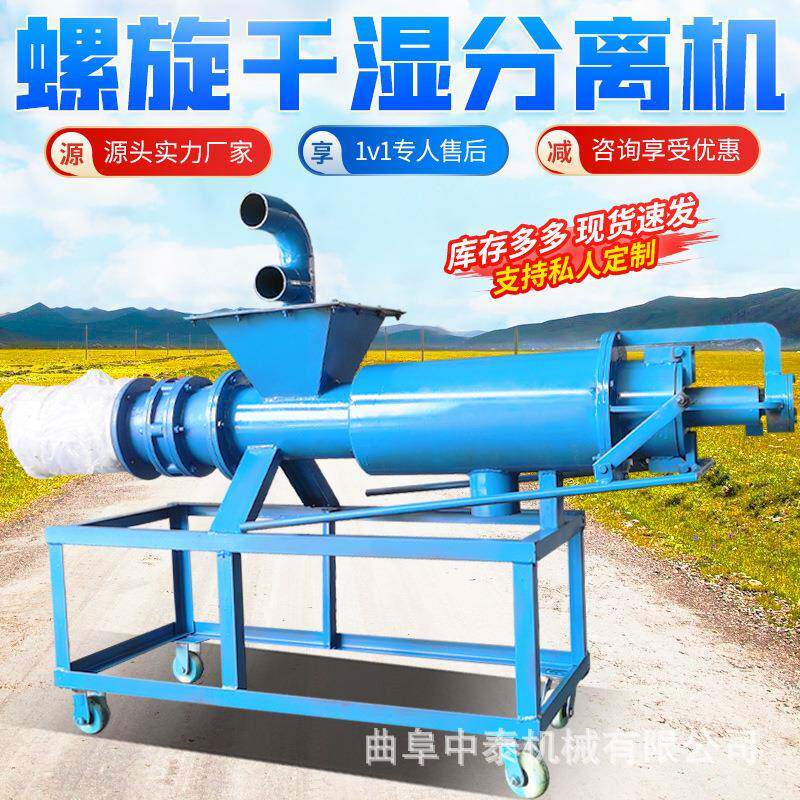 畜牧业螺旋挤压脱水机猪粪污固液分离机全不锈钢方壳挤压脱离机