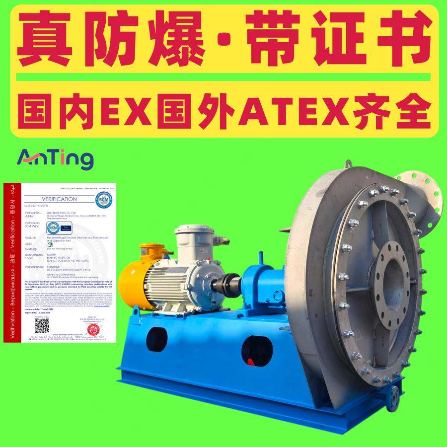 BT4防爆离心风机EXDIICT4粉尘防爆风机ATEX防爆风机带防爆证书