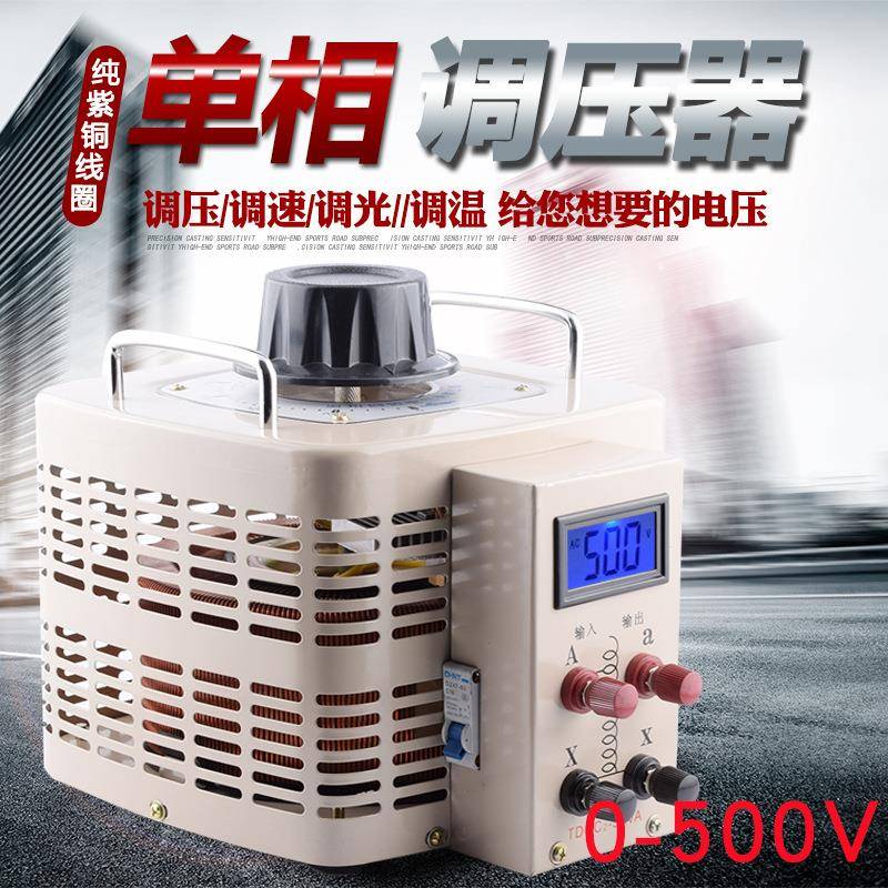 单相220V调压器0-300V/400V/500V可调变压器5KW接触式自耦调压器