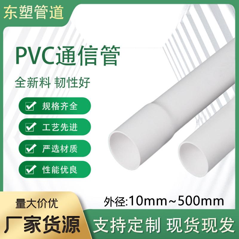 厂家pvc通信管电力管cpvc电缆保护管电缆管塑料dn160管75耐腐蚀