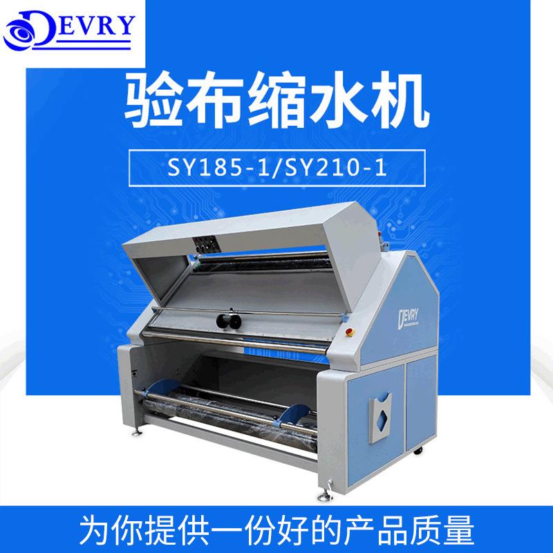 小型验布预缩机服装验布缩水机蒸汽缩水定型机面料自动预缩机