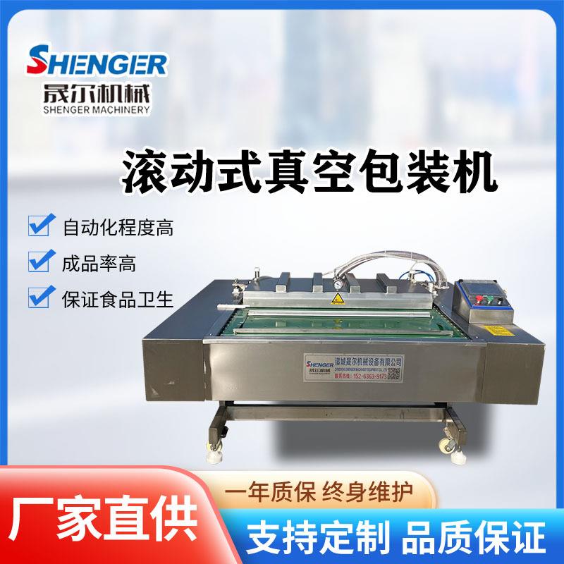 葡萄干核桃仁连续滚动式真空包装机全自动双封条履带式封口机