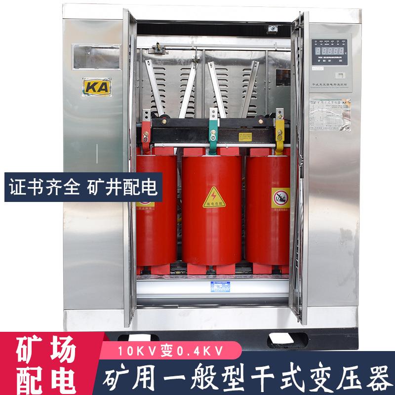 K-1000KVA矿用干式变压器10KV变0.4KV矿场井下配电变压器安标证