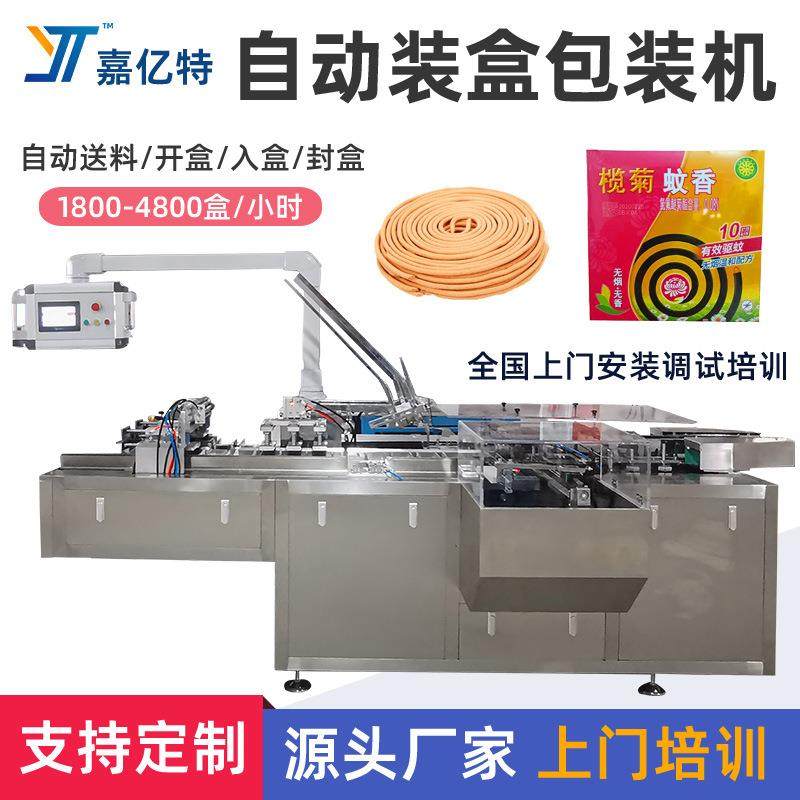 蚊香折盒装盒包装机厂家香薰檀香装盒机驱虫片纸盒成型机械设备,办公设备/耗材/相关服务,包装机,淘宝优惠券,粉丝福利购,淘宝优惠卷