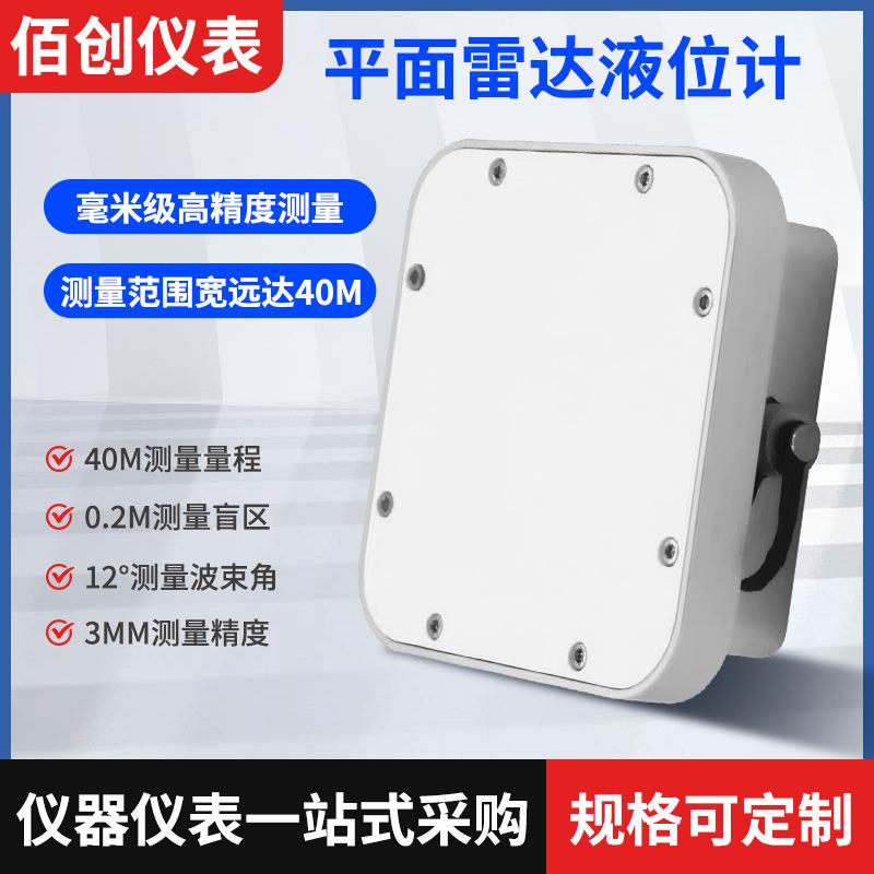 80G平面雷达液位计非接触式江河湖泊水库排水管网雷达液位传感器