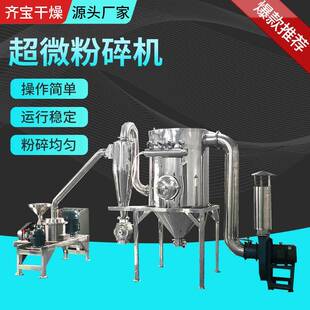 厂家生产香精调味料超微粉碎机鸡精超细磨粉机大豆玉米超微磨粉机